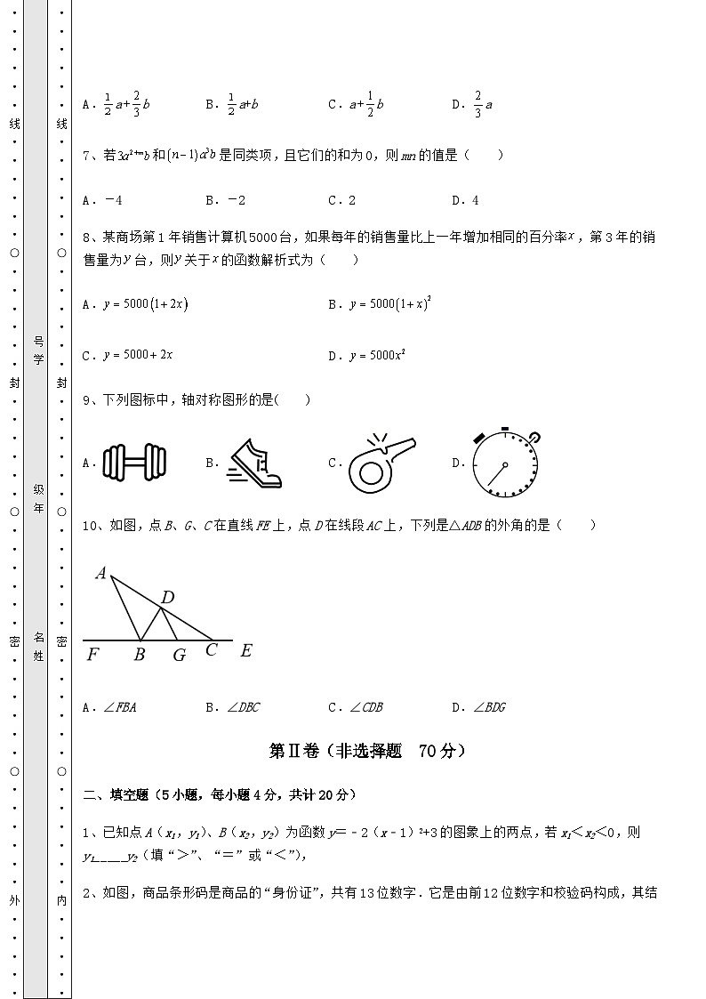【历年真题】陕西省汉中市中考数学真题模拟测评 （A）卷（含答案及解析）第3页