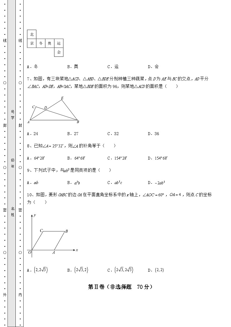 【历年真题】河北省中考数学三模试题（含详解）第3页