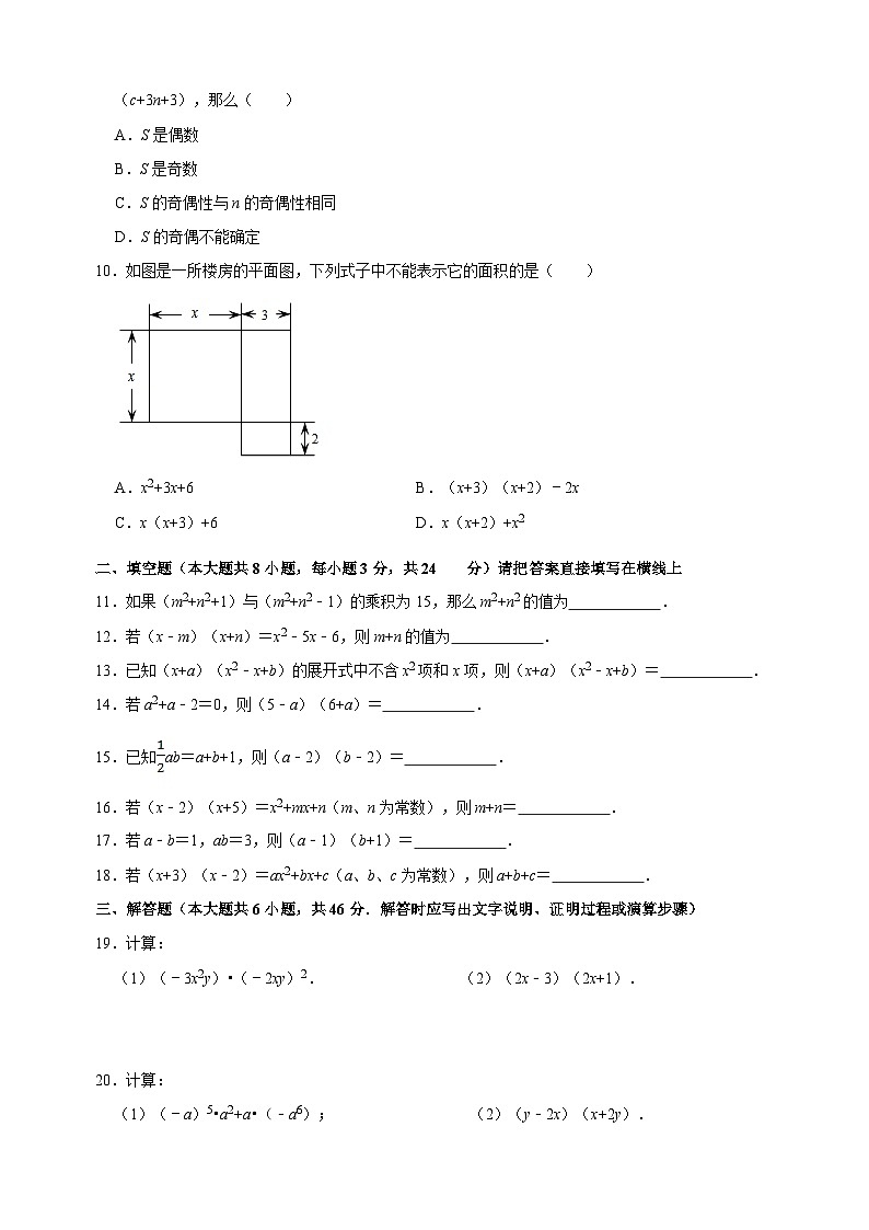 9.3 多项式乘多项式-苏科版七年级下册数学第9章《整式的乘法与因式分解》尖子生同步培优测试卷（附答案解析）02