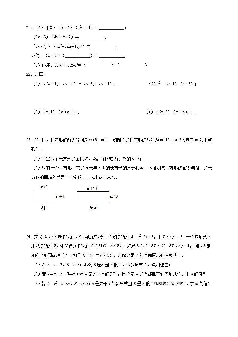 9.3 多项式乘多项式-苏科版七年级下册数学第9章《整式的乘法与因式分解》尖子生同步培优测试卷（附答案解析）03