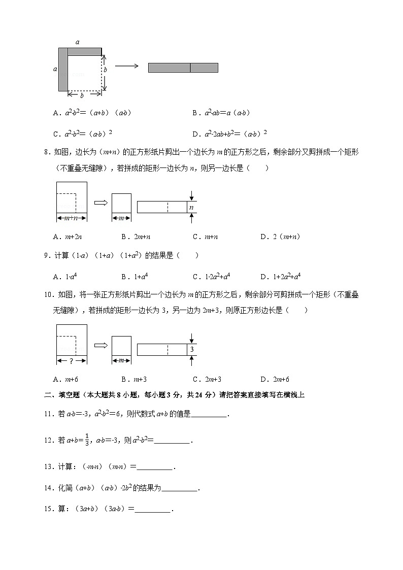9.4 乘法公式（1）平方差公式-苏科版七年级下册数学第9章《整式的乘法与因式分解》尖子生同步培优测试卷（附答案解析）第2页