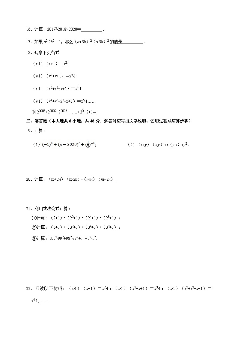 9.4 乘法公式（1）平方差公式-苏科版七年级下册数学第9章《整式的乘法与因式分解》尖子生同步培优测试卷（附答案解析）第3页