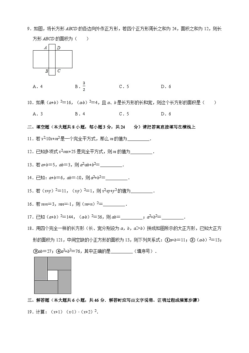 9.5 乘法公式（2）完全平方公式-苏科版七年级下册数学第9章《整式的乘法与因式分解》尖子生同步培优测试卷（附答案解析）02