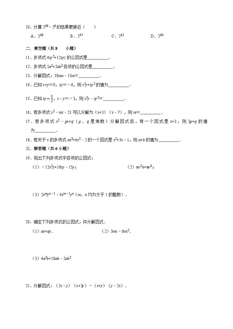 9.6 多项式的因式分解（1）提公因式法-苏科版七年级下册数学第9章《整式的乘法与因式分解》尖子生同步培优测试卷（附答案解析）第2页