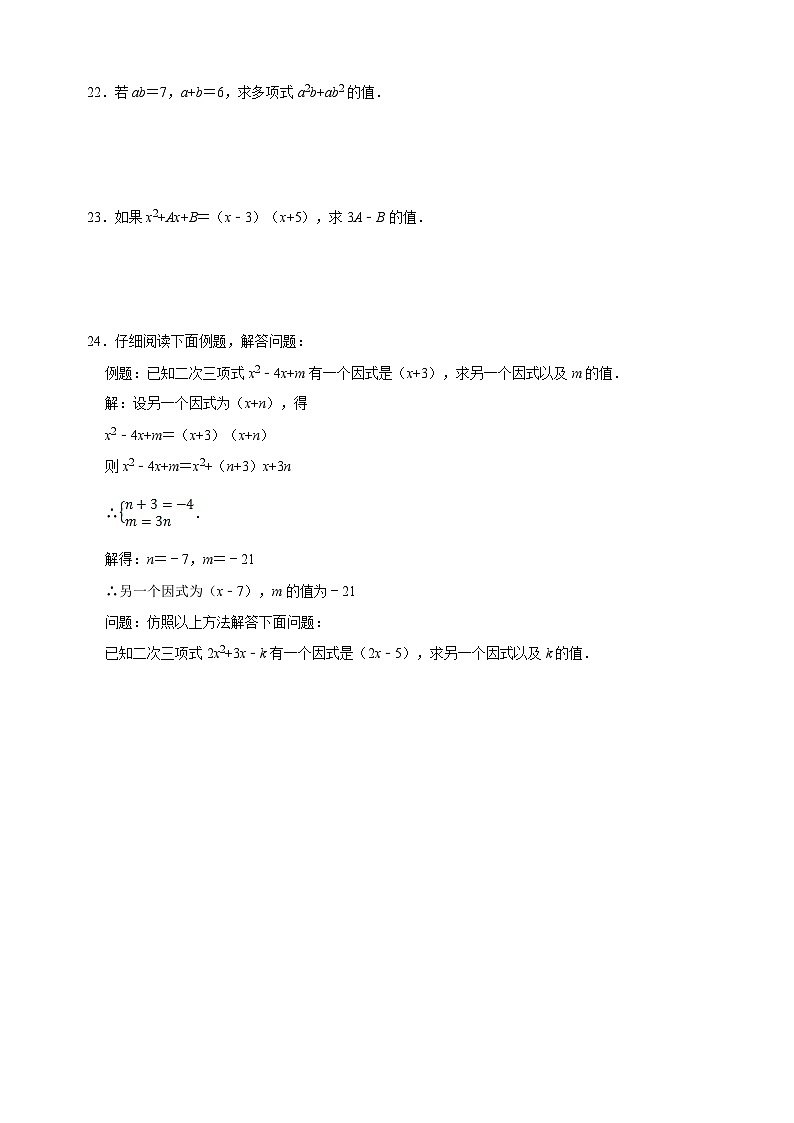 9.6 多项式的因式分解（1）提公因式法-苏科版七年级下册数学第9章《整式的乘法与因式分解》尖子生同步培优测试卷（附答案解析）第3页