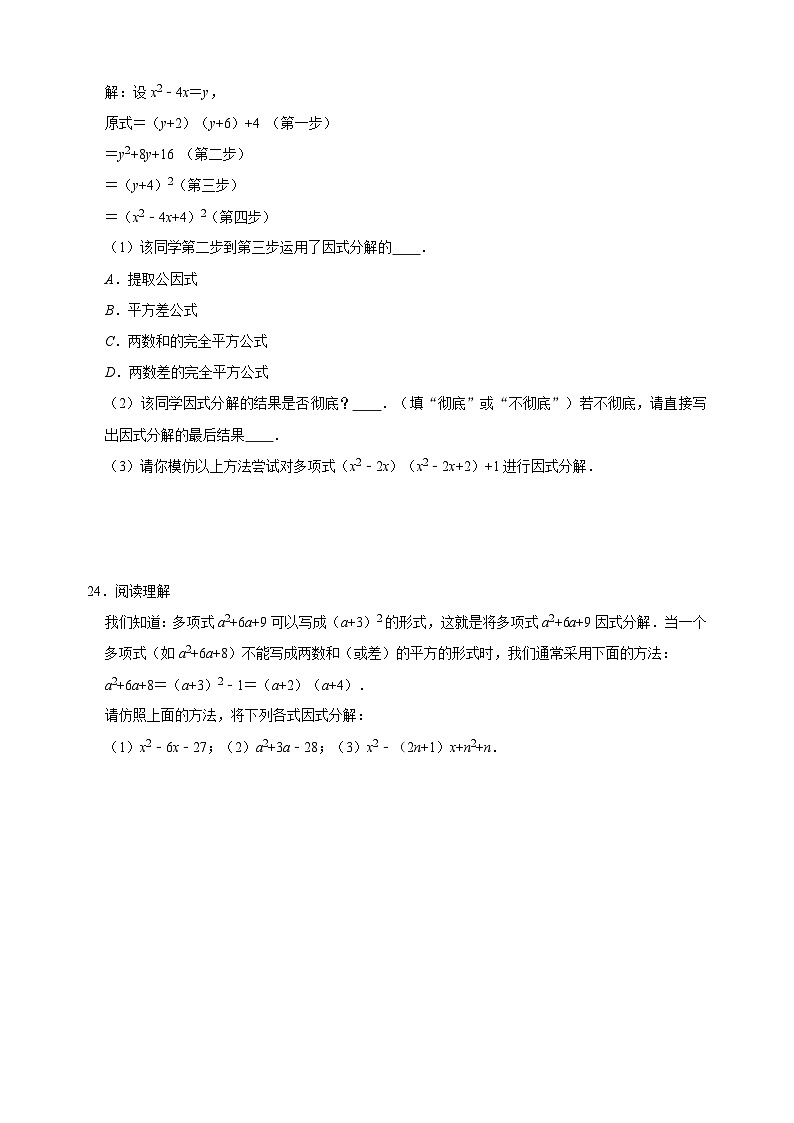 9.7 多项式的因式分解（2）公式法-苏科版七年级下册数学第9章《整式的乘法与因式分解》尖子生同步培优测试卷（附答案解析）03