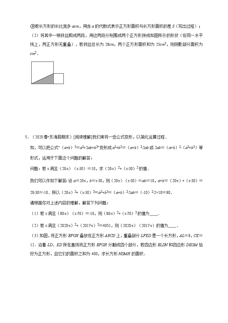 9.9 以乘法公式为背景的综合问题（重难点培优）-苏科版七年级下册数学第9章《整式的乘法与因式分解》尖子生同步培优测试卷（附答案解析）03