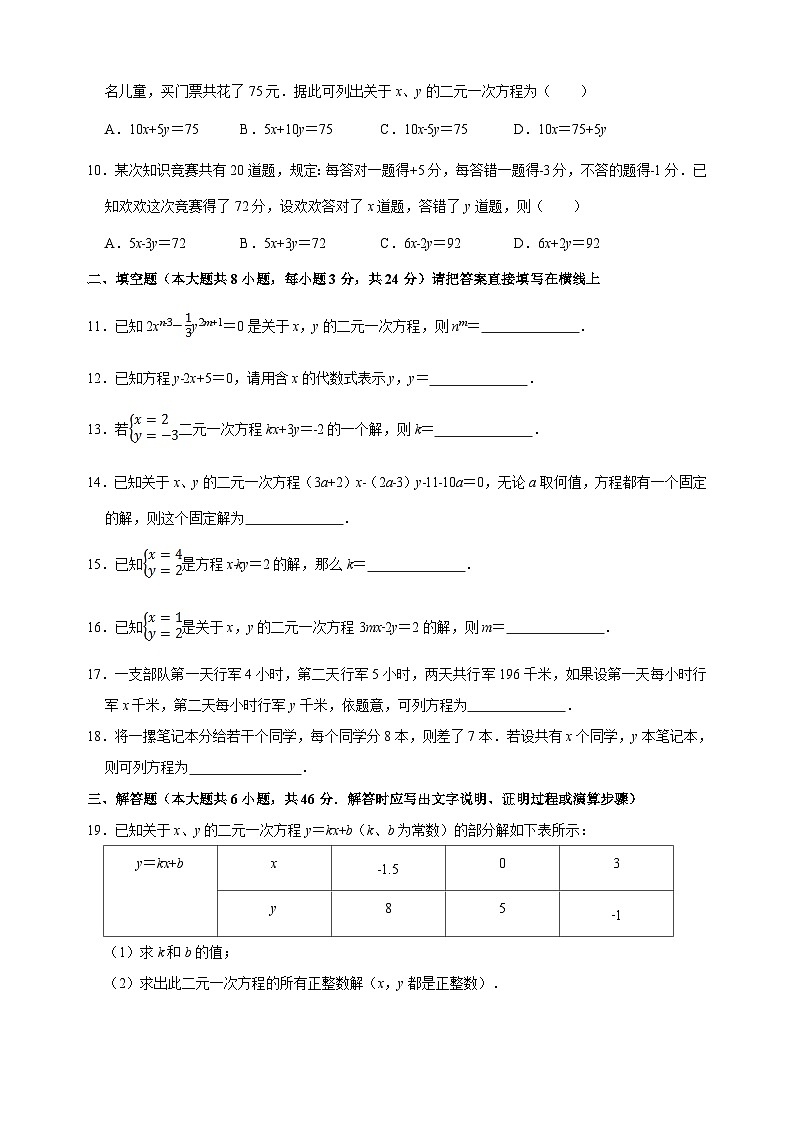 10.1 二元一次方程-苏科版七年级下册数学第10章《二元一次方程组》尖子生同步培优测试卷（附答案解析）02
