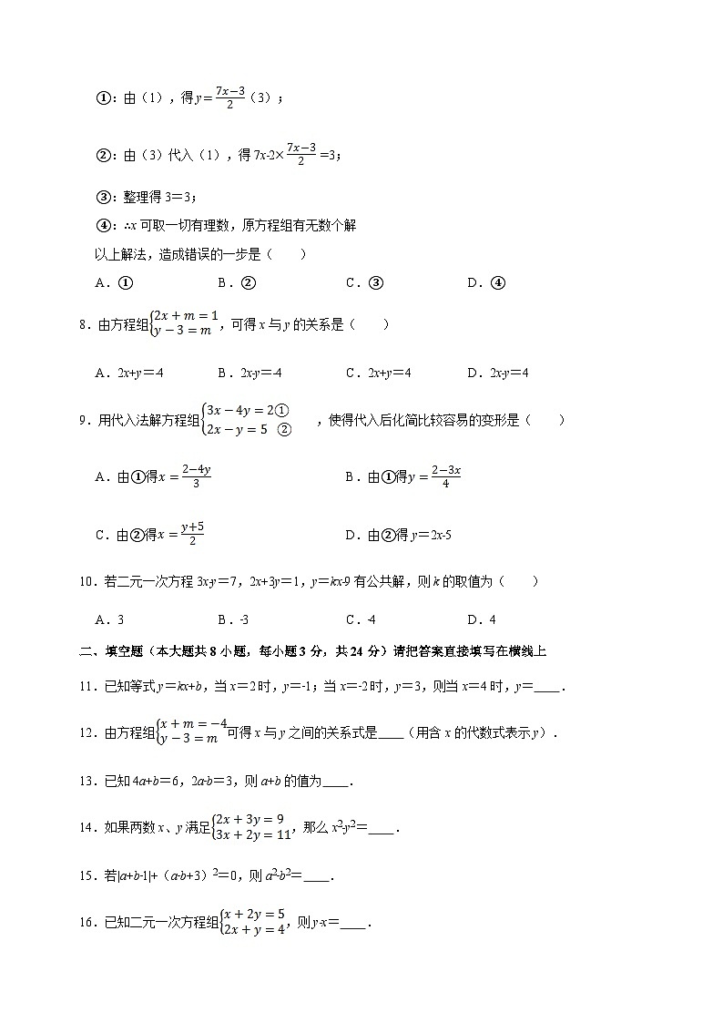 10.3 解二元一次方程组-苏科版七年级下册数学第10章《二元一次方程组》尖子生同步培优测试卷（附答案解析）第2页