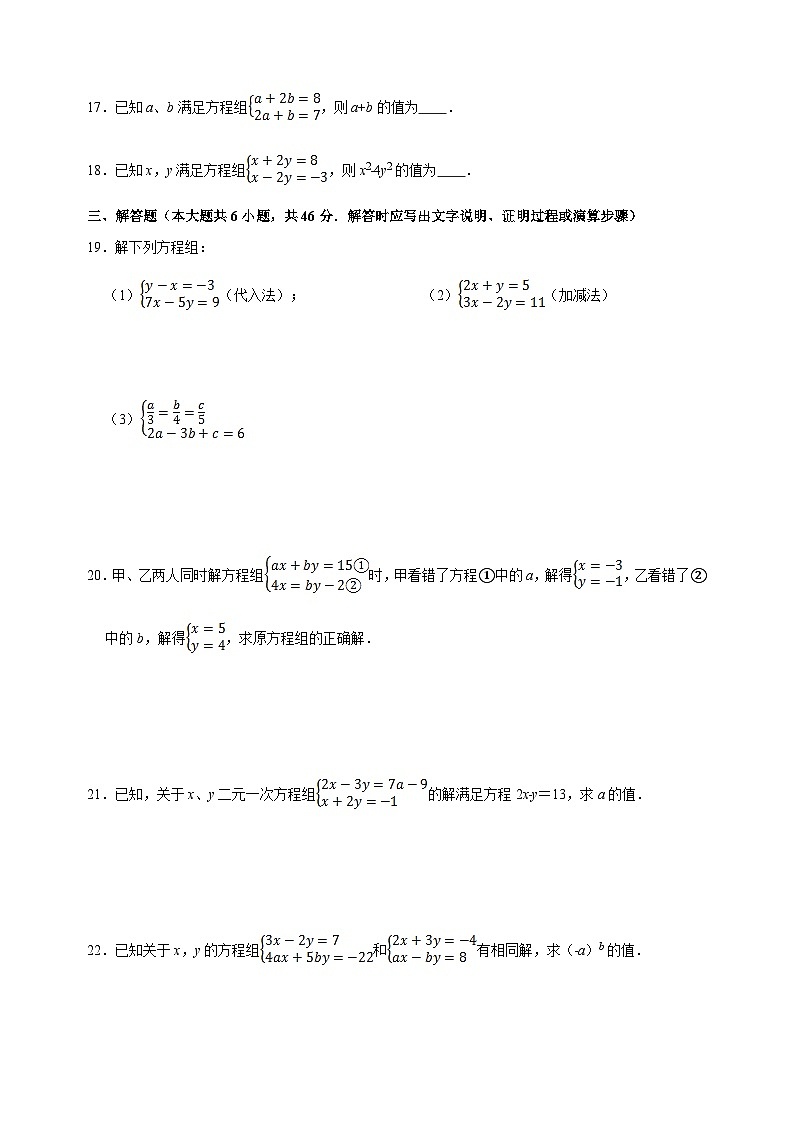 10.3 解二元一次方程组-苏科版七年级下册数学第10章《二元一次方程组》尖子生同步培优测试卷（附答案解析）第3页