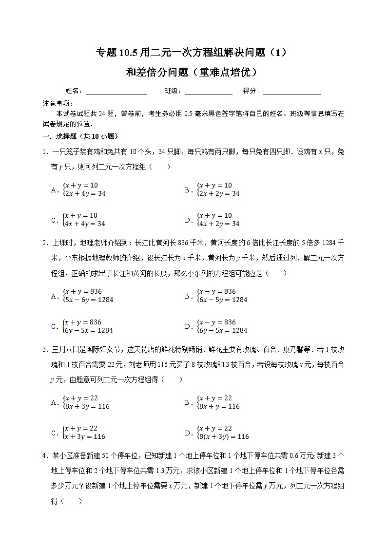 10.5 用二元一次方程组解决问题（1）和差倍分（重难点培优）-苏科版七年级下册数学第10章《二元一次方程组》尖子生同步培优测试卷（附答案解析）01