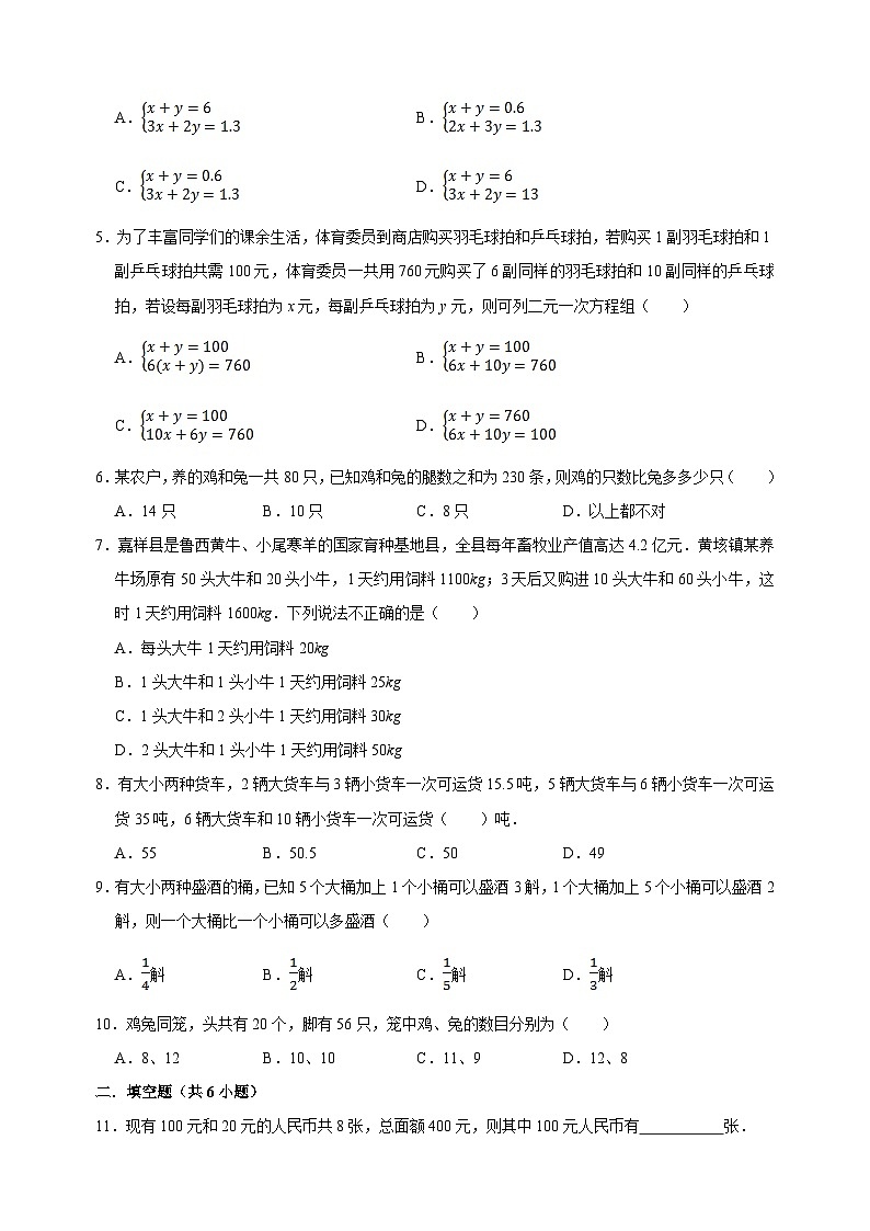 10.5 用二元一次方程组解决问题（1）和差倍分（重难点培优）-苏科版七年级下册数学第10章《二元一次方程组》尖子生同步培优测试卷（附答案解析）02