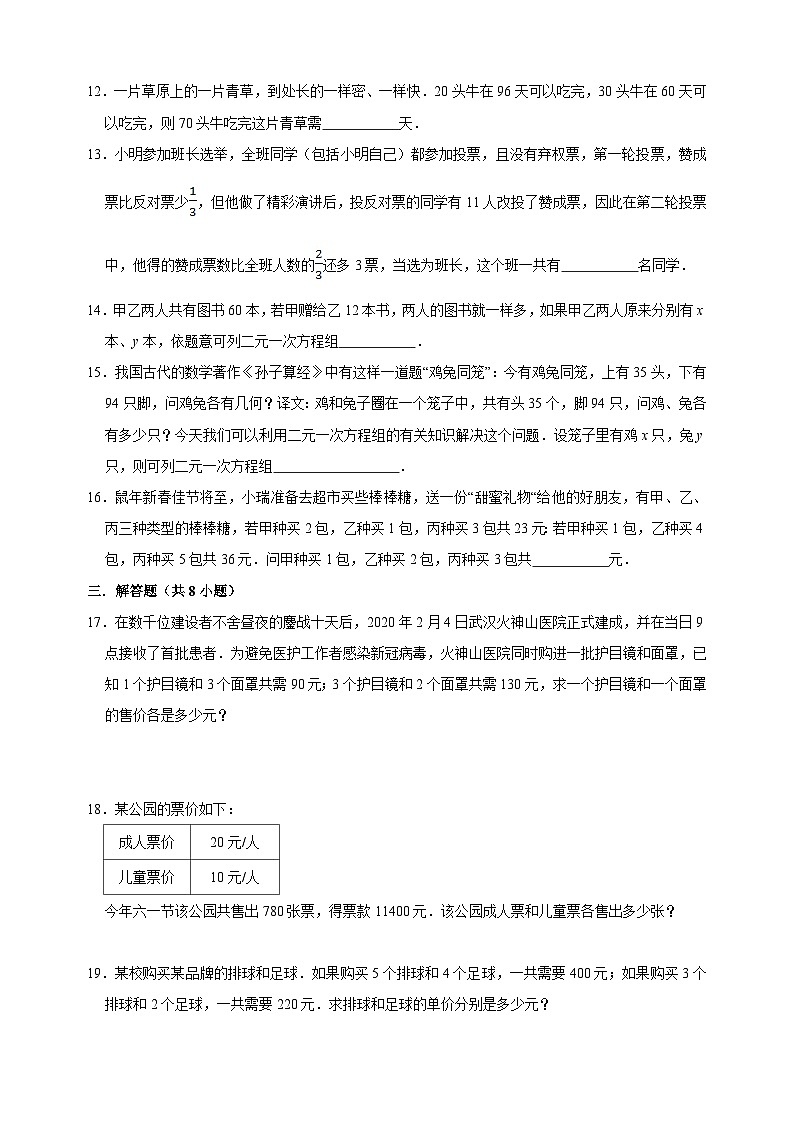 10.5 用二元一次方程组解决问题（1）和差倍分（重难点培优）-苏科版七年级下册数学第10章《二元一次方程组》尖子生同步培优测试卷（附答案解析）03