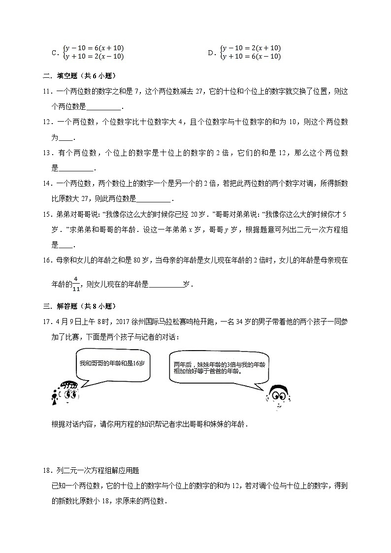 10.6 用二元一次方程组解决问题（2）数字年龄（重难点培优）-苏科版七年级下册数学第10章《二元一次方程组》尖子生同步培优测试卷（附答案解析）03