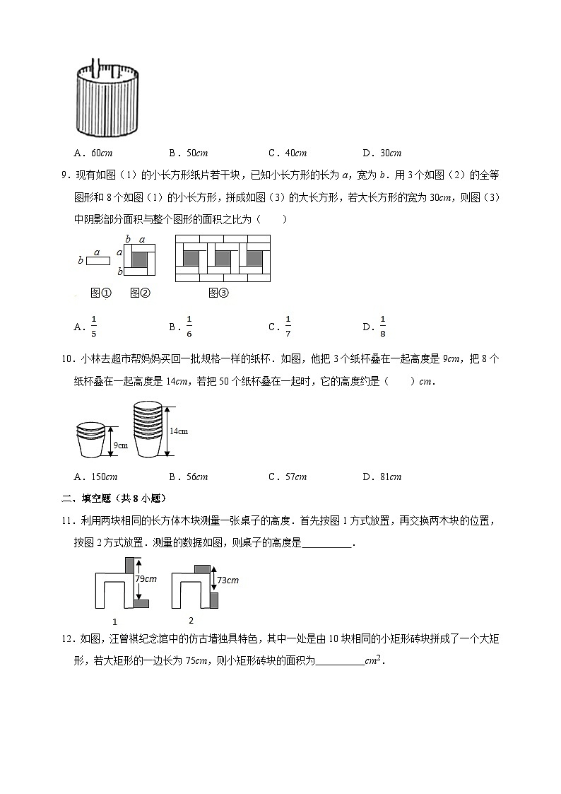 10.8 用二元一次方程组解决问题（4）几何问题（重难点培优）-苏科版七年级下册数学第10章《二元一次方程组》尖子生同步培优测试卷（附答案解析）03