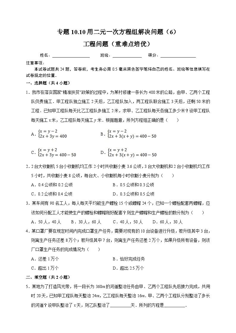 10.10 用二元一次方程组解决问题（6）工程问题（重难点培优）-苏科版七年级下册数学第10章《二元一次方程组》尖子生同步培优测试卷（附答案解析）01