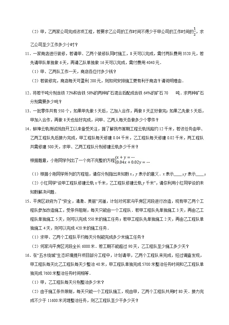 10.10 用二元一次方程组解决问题（6）工程问题（重难点培优）-苏科版七年级下册数学第10章《二元一次方程组》尖子生同步培优测试卷（附答案解析）03