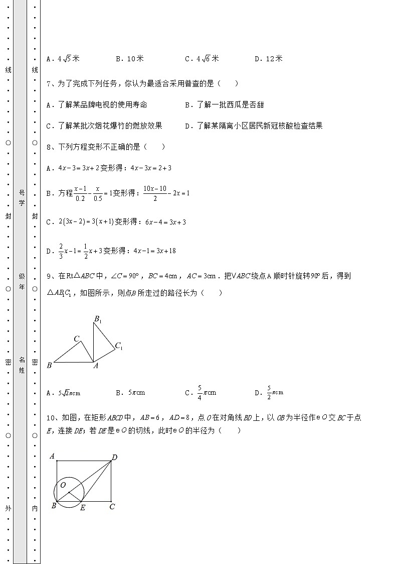 湖南省武冈市中考数学历年高频真题专项攻克 B卷（精选）第3页