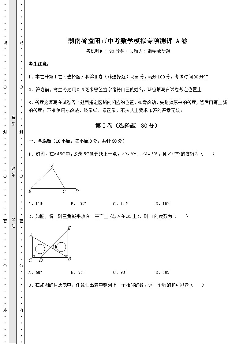 湖南省益阳市中考数学模拟专项测评 A卷（精选）01
