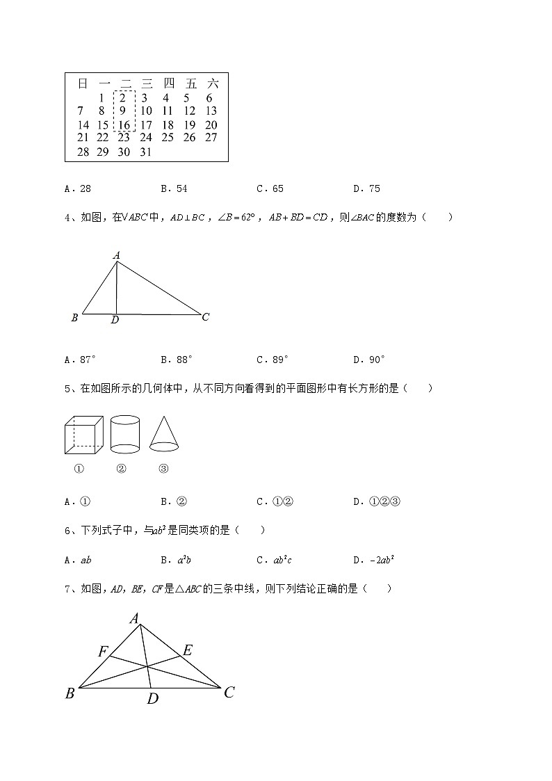 湖南省益阳市中考数学模拟专项测评 A卷（精选）02