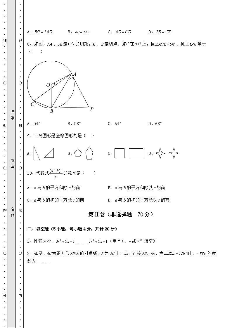 湖南省益阳市中考数学模拟专项测评 A卷（精选）03