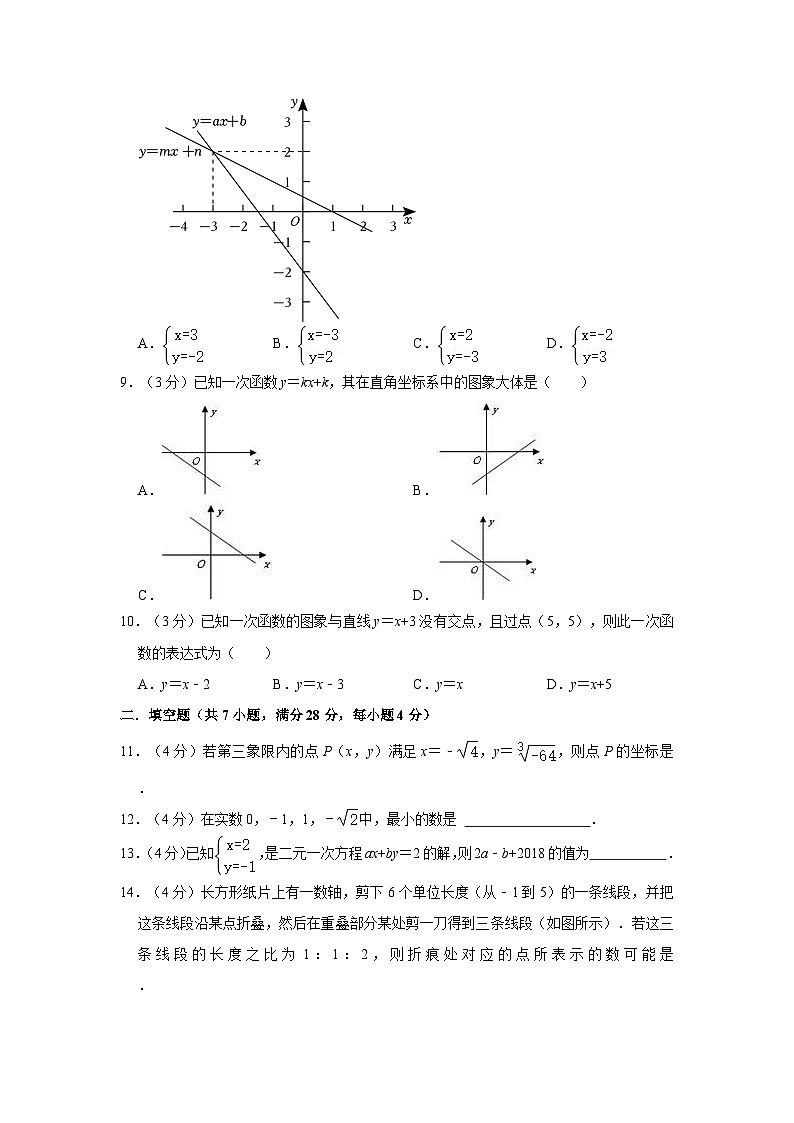 广东省梅州市大埔县玉瑚中学2023-2024学年八年级上学期期中数学试卷02