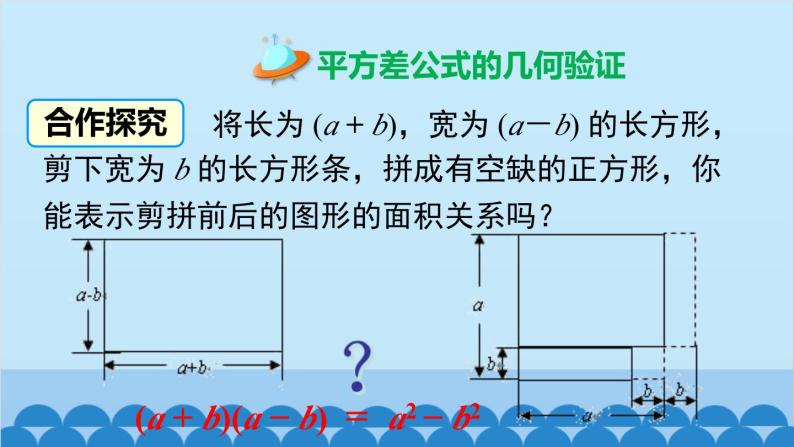 北师大版数学七年级下册 1.5 第2课时 平方差公式的运用课件03