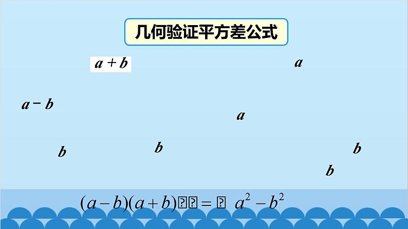 北师大版数学七年级下册 1.5 第2课时 平方差公式的运用课件04