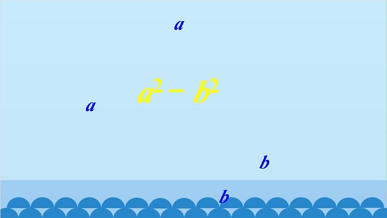 北师大版数学七年级下册 1.5 第2课时 平方差公式的运用课件07