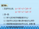北师大版数学七年级下册 1.6 第2课时 完全平方公式的运用课件