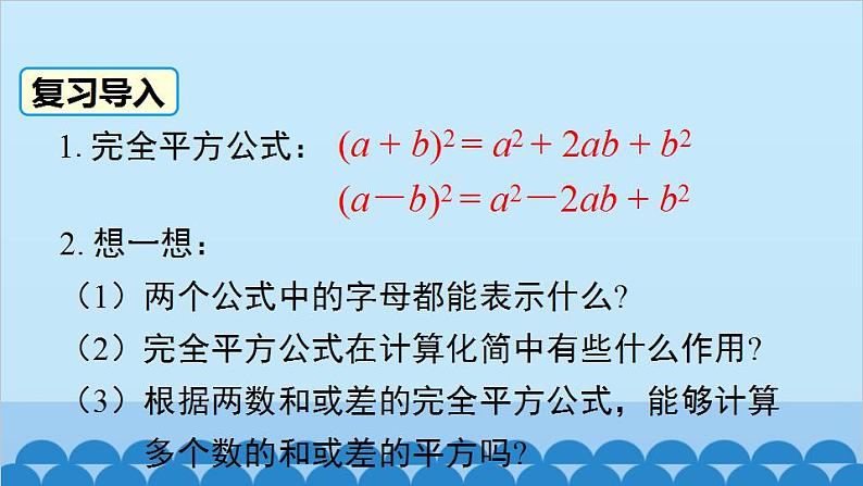 北师大版数学七年级下册 1.6 第2课时 完全平方公式的运用课件第2页