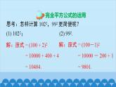 北师大版数学七年级下册 1.6 第2课时 完全平方公式的运用课件