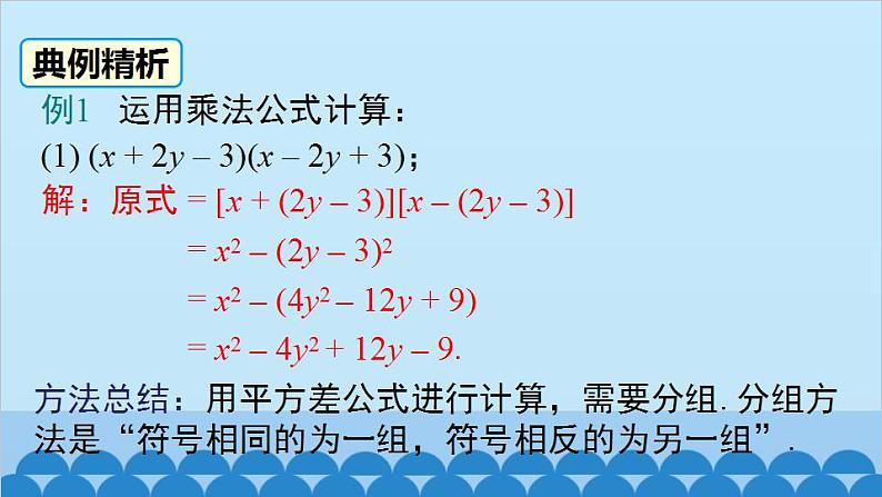 北师大版数学七年级下册 1.6 第2课时 完全平方公式的运用课件第4页