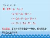 北师大版数学七年级下册 1.6 第2课时 完全平方公式的运用课件