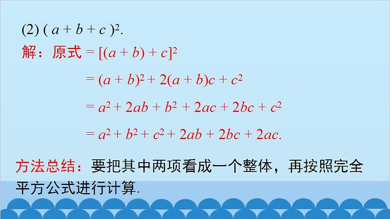 北师大版数学七年级下册 1.6 第2课时 完全平方公式的运用课件第5页