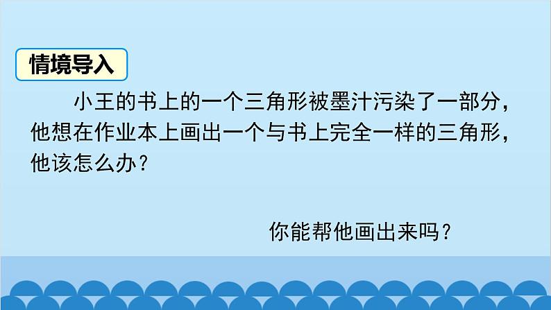 北师大版数学七年级下册 4.4 用尺规作三角形课件第2页