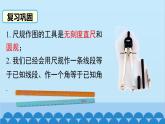北师大版数学七年级下册 4.4 用尺规作三角形课件