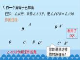 北师大版数学七年级下册 4.4 用尺规作三角形课件