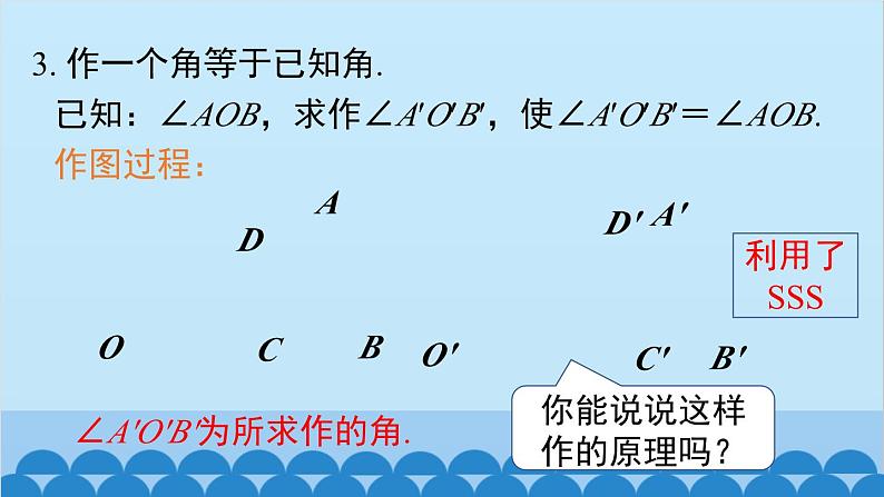 北师大版数学七年级下册 4.4 用尺规作三角形课件第4页