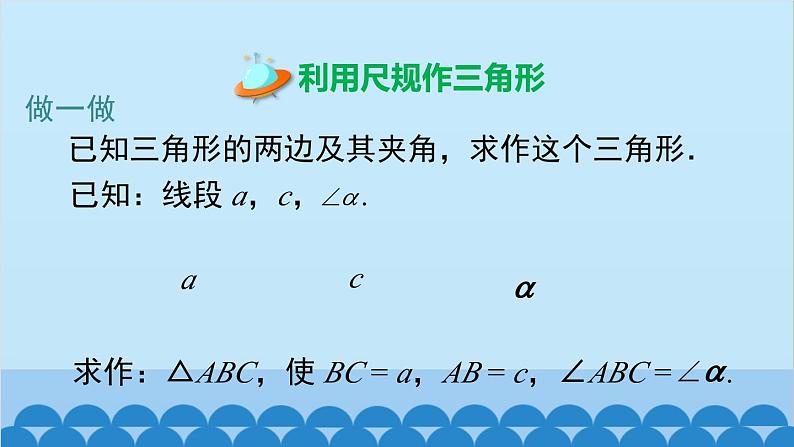 北师大版数学七年级下册 4.4 用尺规作三角形课件第6页