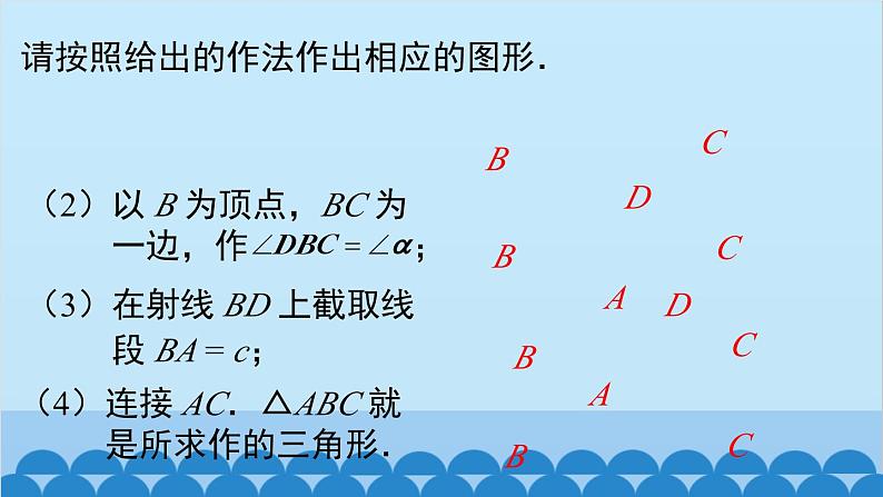 北师大版数学七年级下册 4.4 用尺规作三角形课件第7页