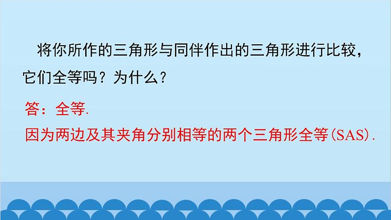 北师大版数学七年级下册 4.4 用尺规作三角形课件第8页