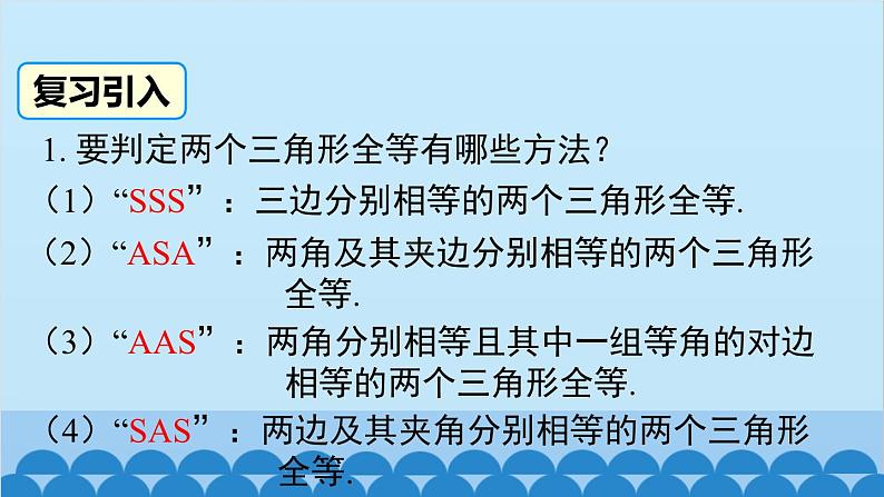 北师大版数学七年级下册 4.5 利用三角形全等测距离课件第2页