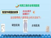 北师大版数学七年级下册 4.5 利用三角形全等测距离课件