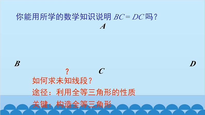 北师大版数学七年级下册 4.5 利用三角形全等测距离课件第5页