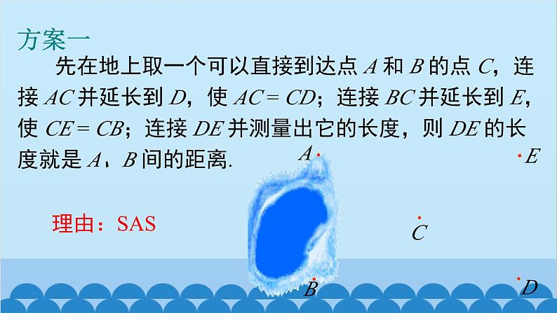 北师大版数学七年级下册 4.5 利用三角形全等测距离课件第7页