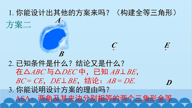 北师大版数学七年级下册 4.5 利用三角形全等测距离课件第8页