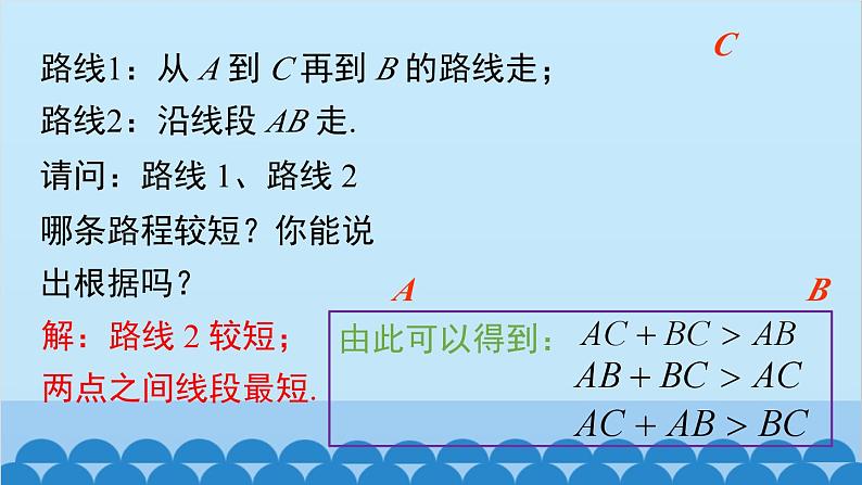 北师大版数学七年级下册 4.1 第2课时 三角形的三边关系课件第7页