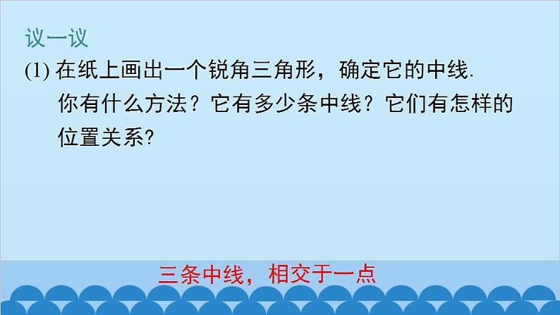 北师大版数学七年级下册 4.1 第3课时 三角形的中线、角平分线课件第4页