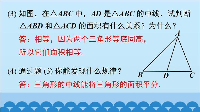 北师大版数学七年级下册 4.1 第3课时 三角形的中线、角平分线课件第6页